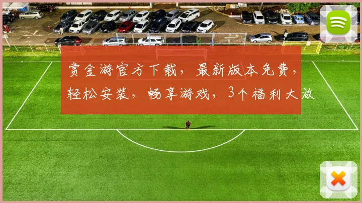 赏金游官方下载，最新版本免费，轻松安装，畅享游戏，3个福利大放送，不容错过